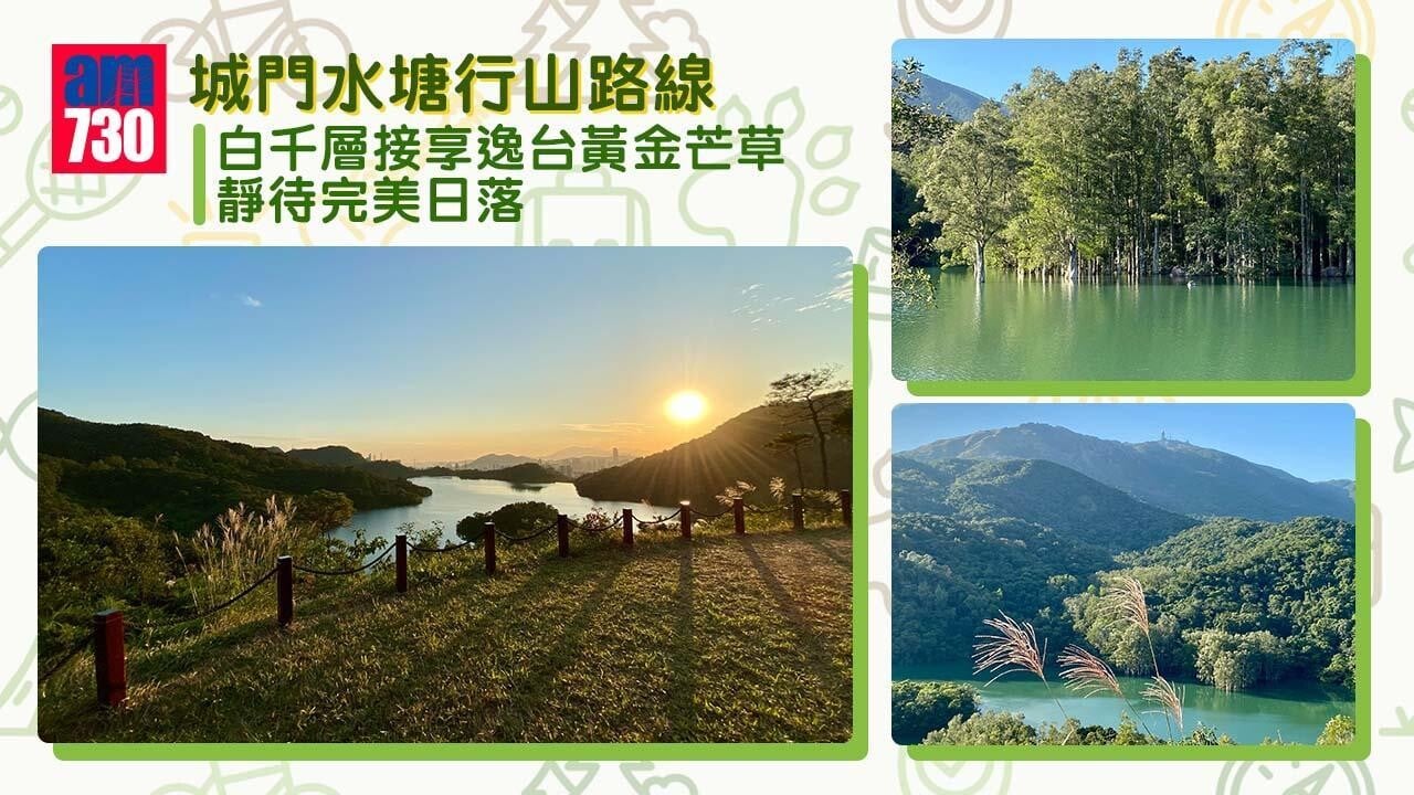 享逸台是城門水塘熱門行山路線(am730製圖)